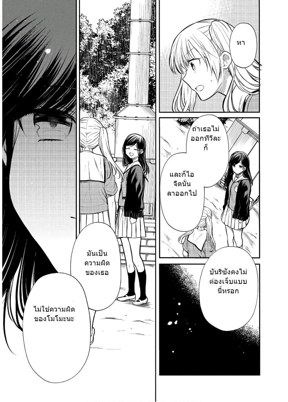 1-nen A-gumi no Monster page 7