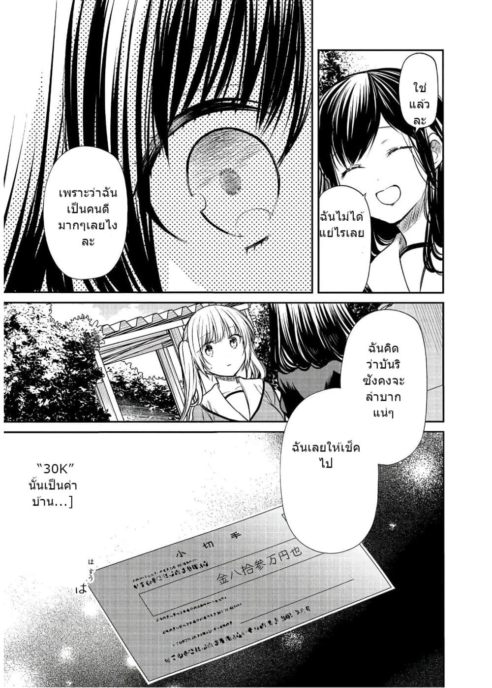 1-nen A-gumi no Monster page 9
