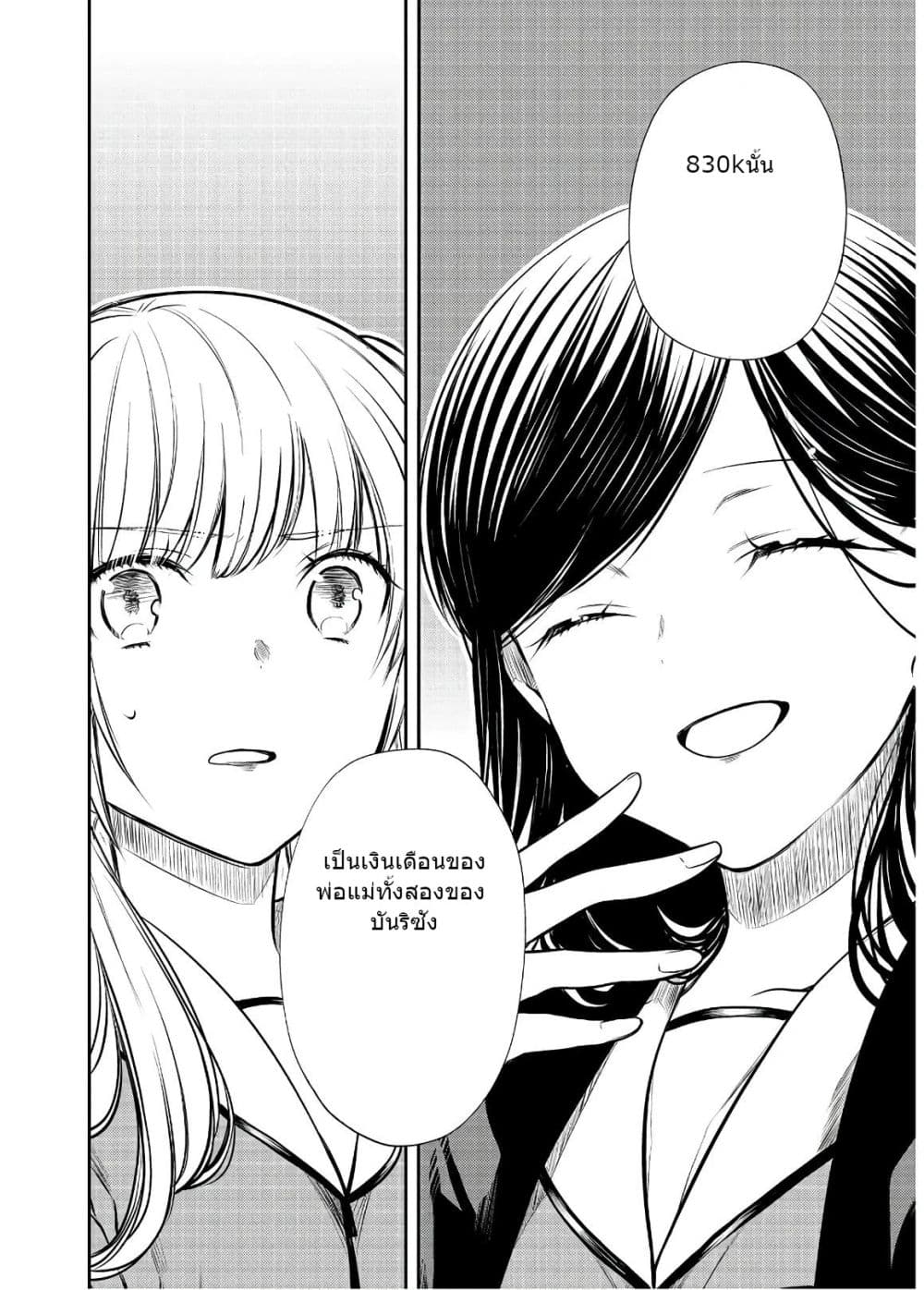 1-nen A-gumi no Monster page 10