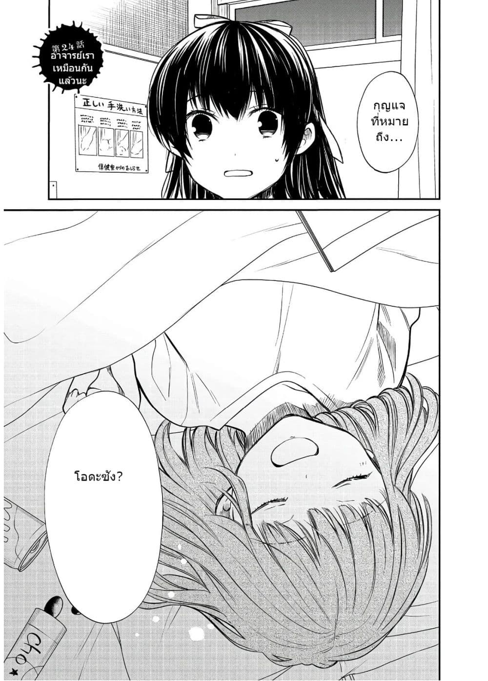 1-nen A-gumi no Monster page 3