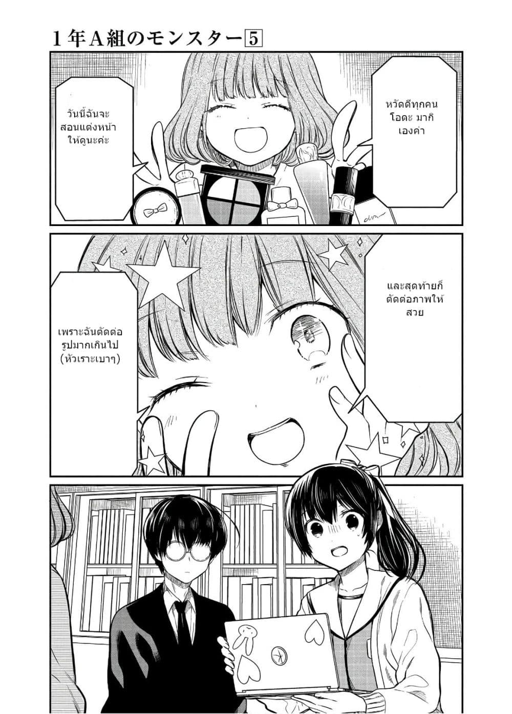 1-nen A-gumi no Monster page 5