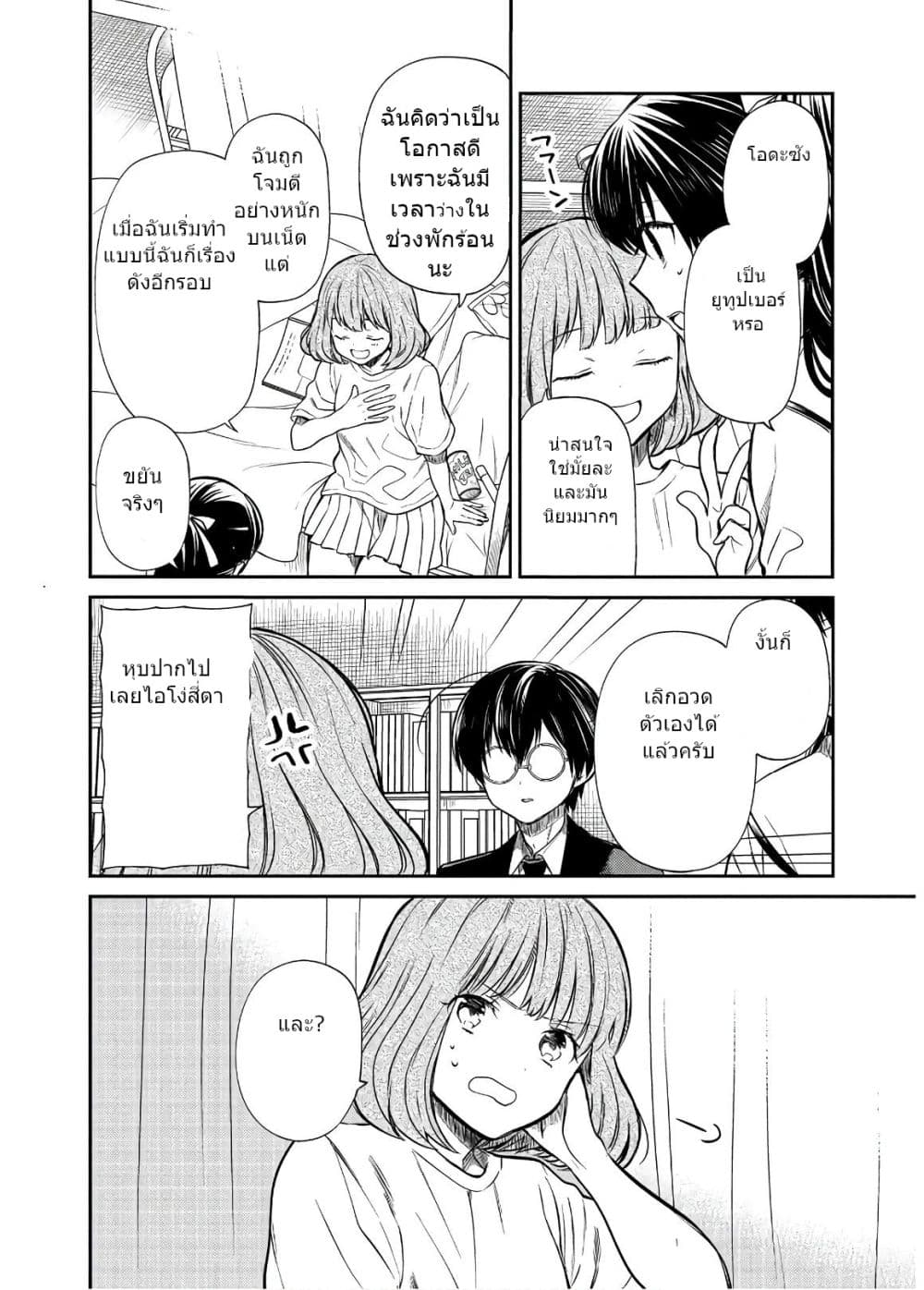 1-nen A-gumi no Monster page 6
