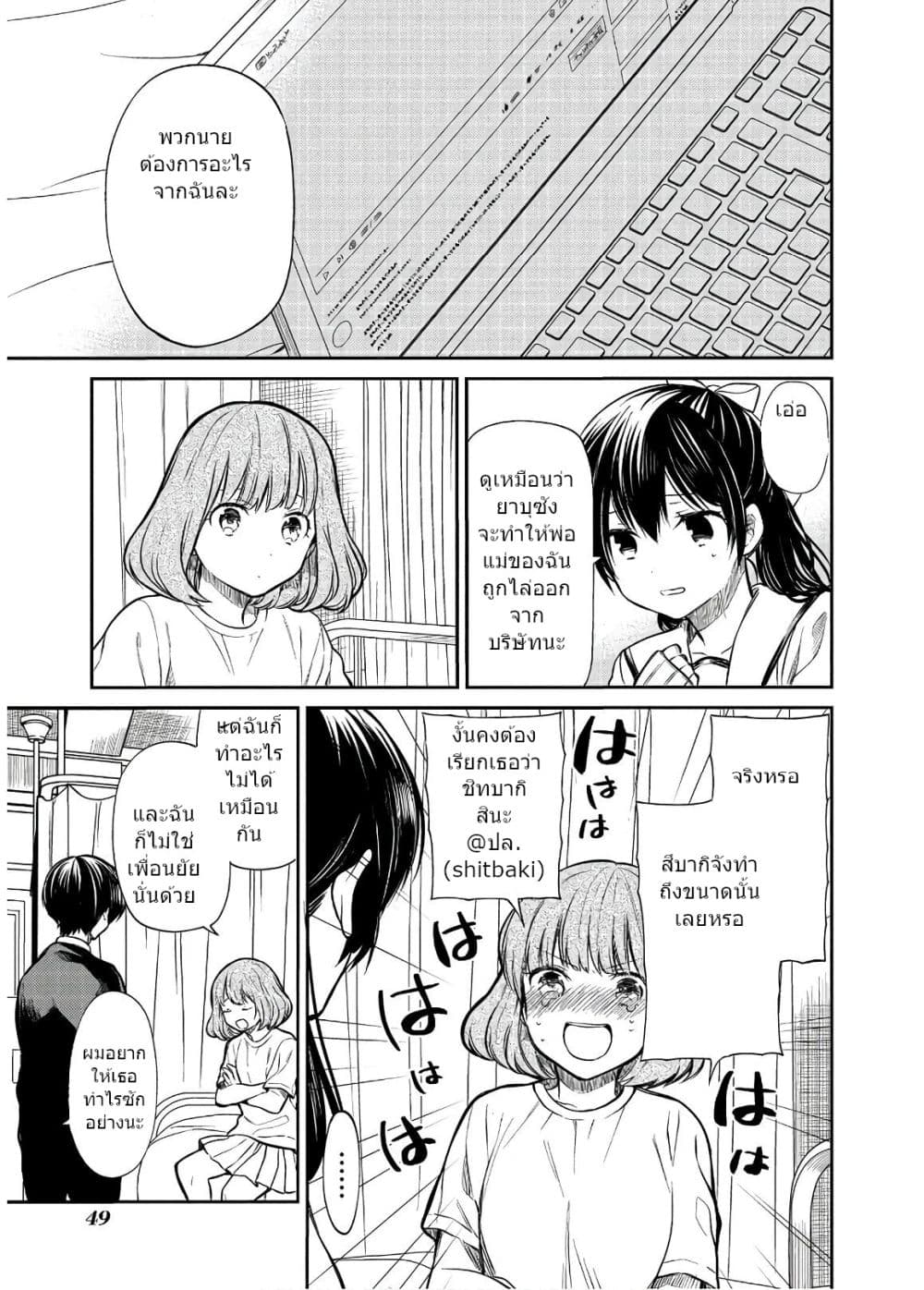 1-nen A-gumi no Monster page 7