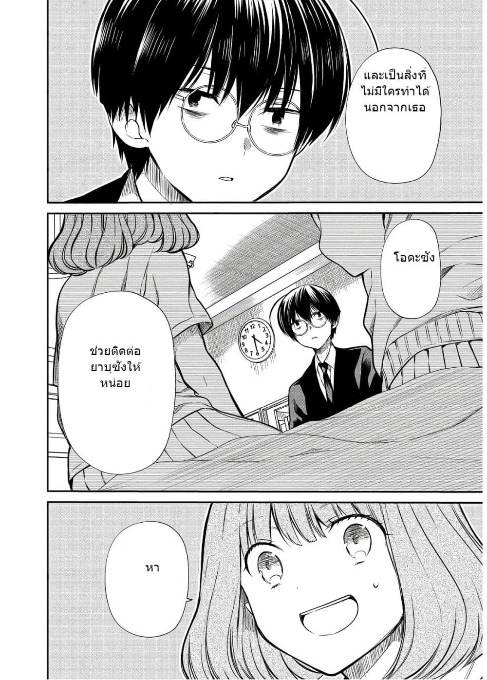 1-nen A-gumi no Monster page 8