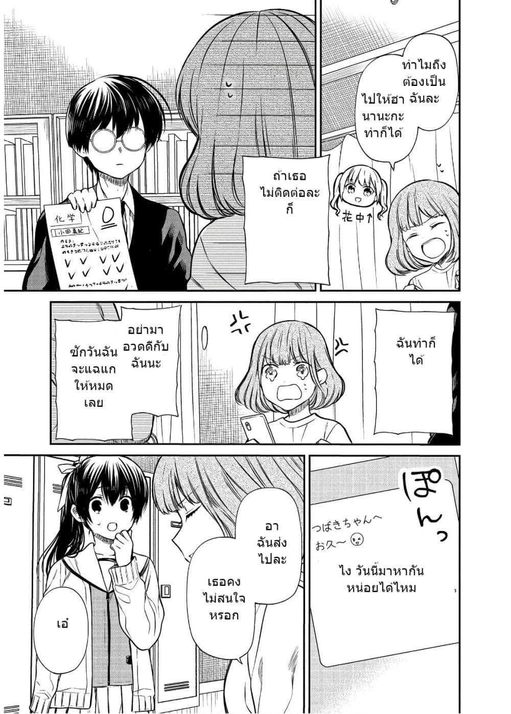 1-nen A-gumi no Monster page 9