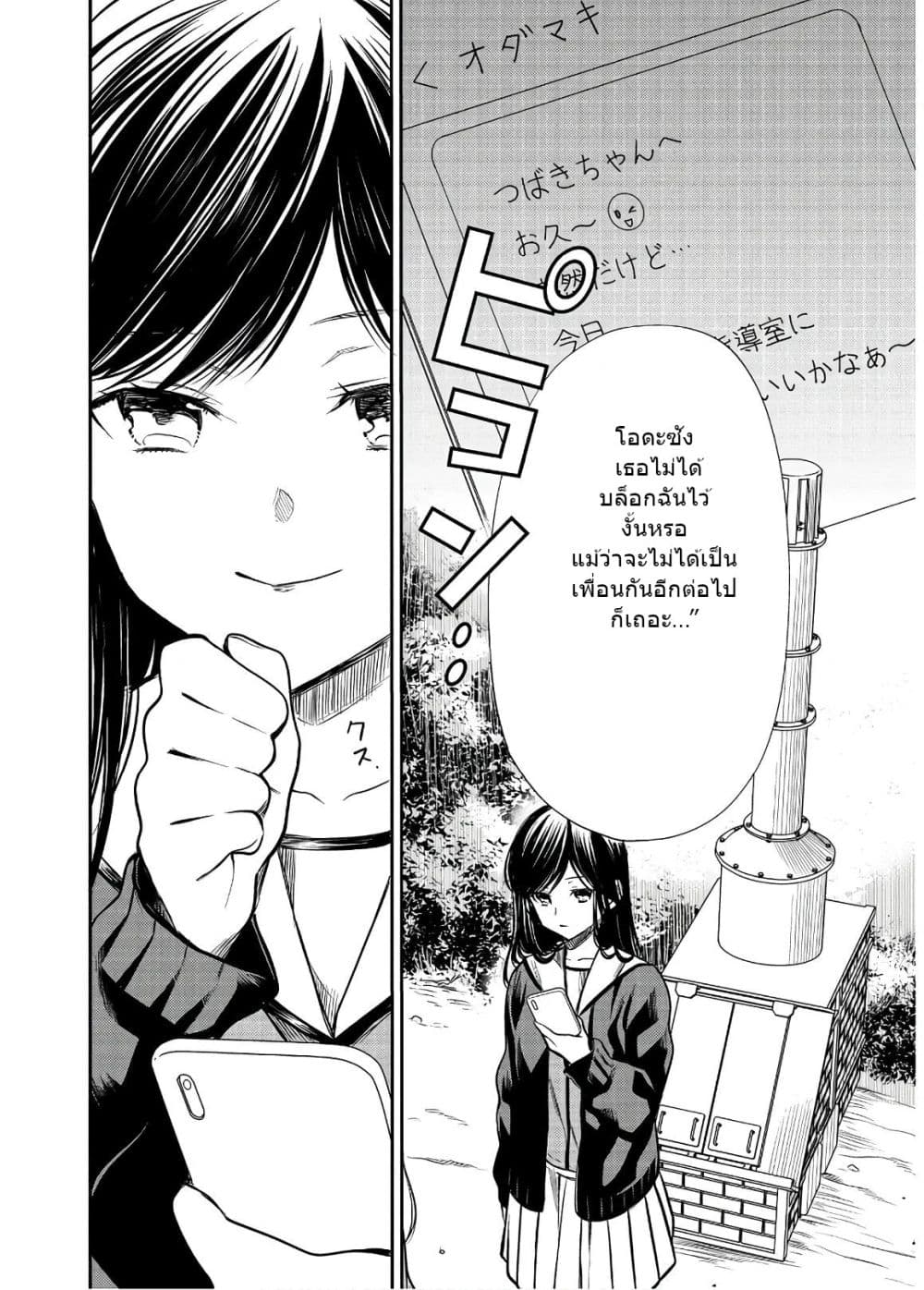 1-nen A-gumi no Monster page 10