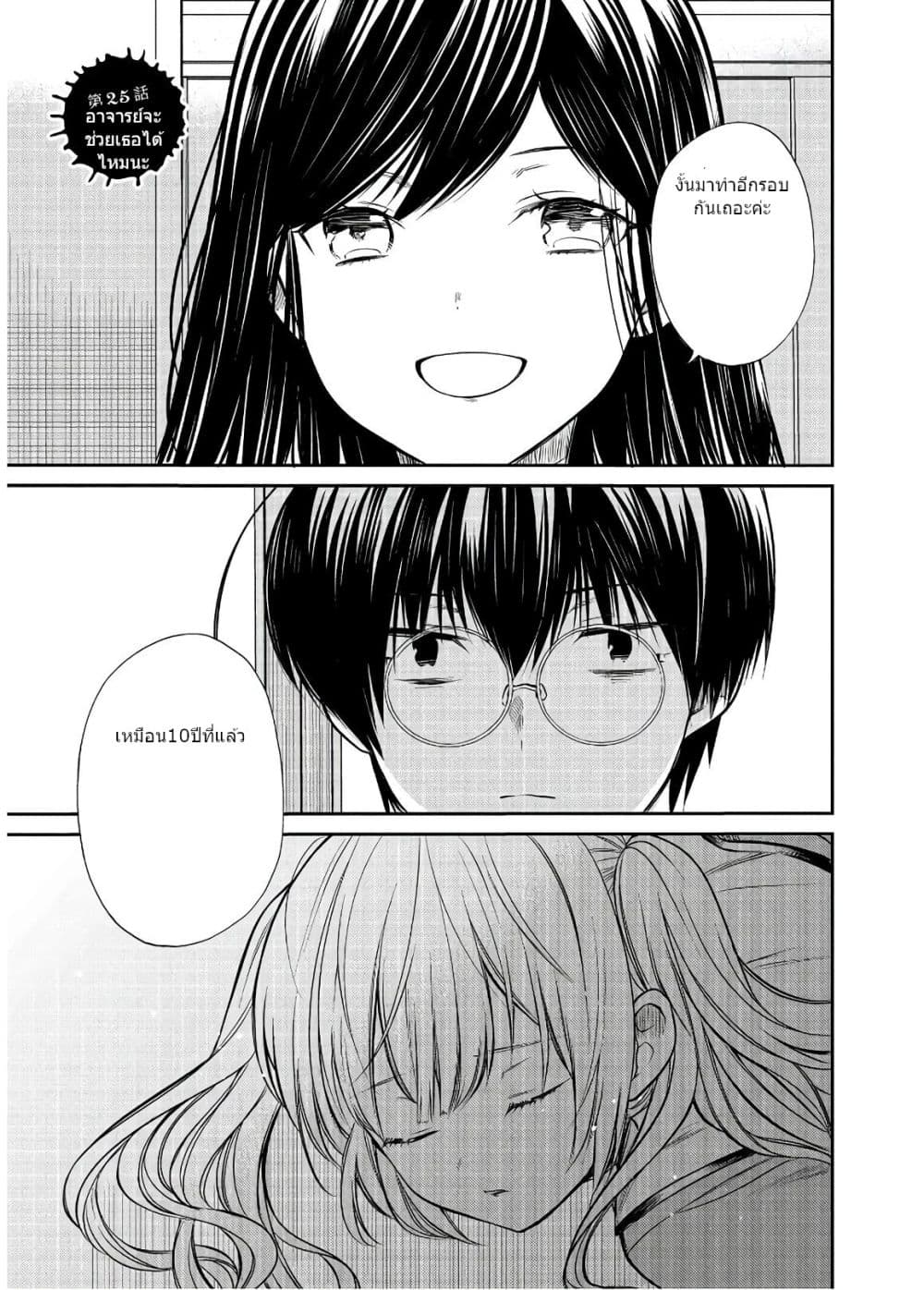1-nen A-gumi no Monster page 3