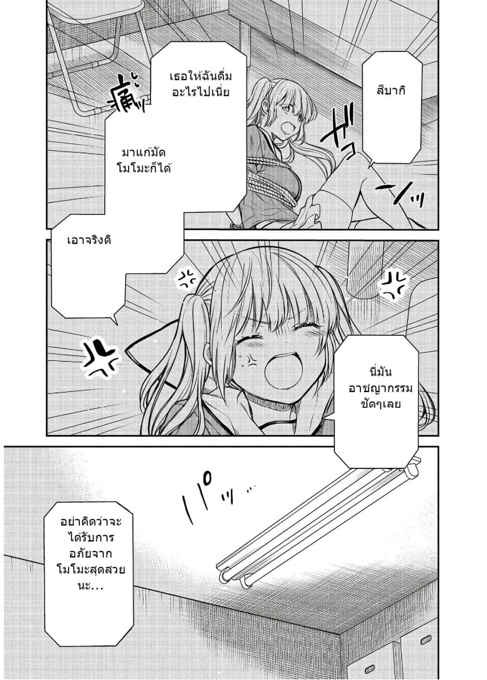 1-nen A-gumi no Monster page 7