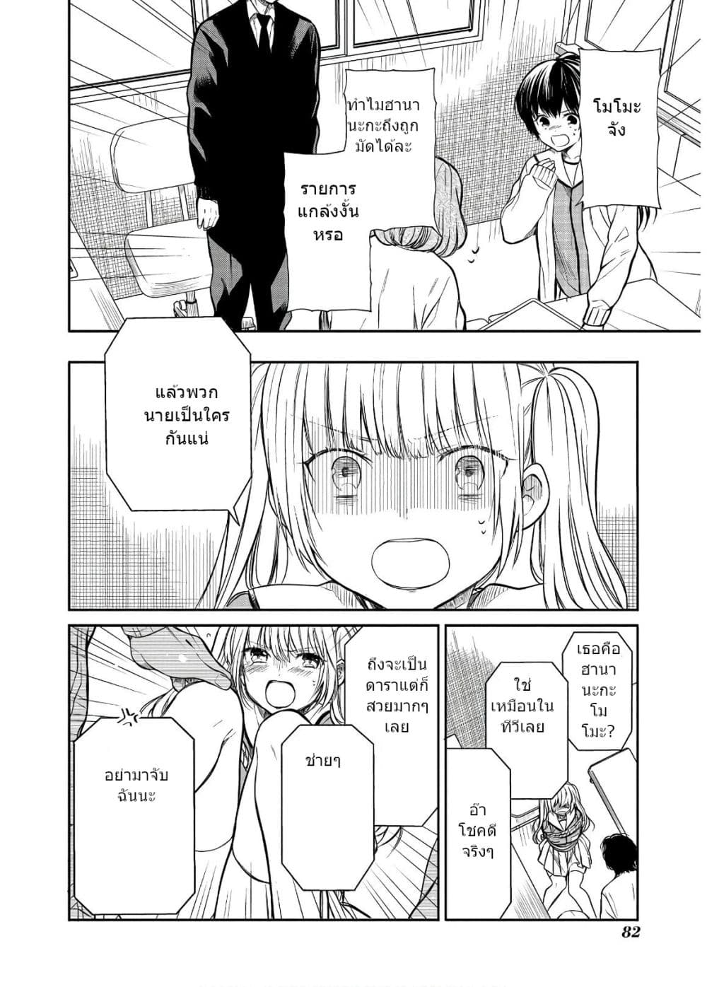 1-nen A-gumi no Monster page 10