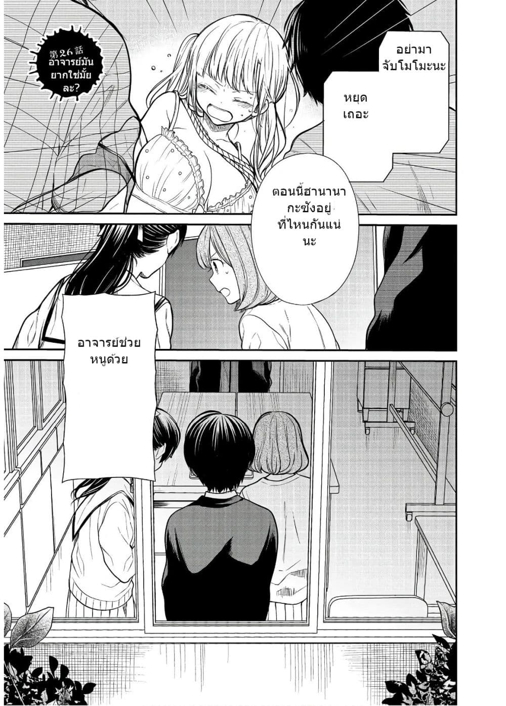 1-nen A-gumi no Monster page 2