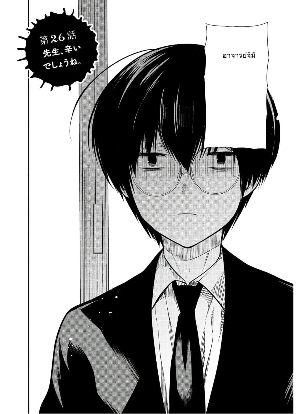1-nen A-gumi no Monster page 3