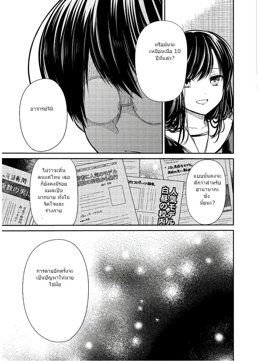 1-nen A-gumi no Monster page 8