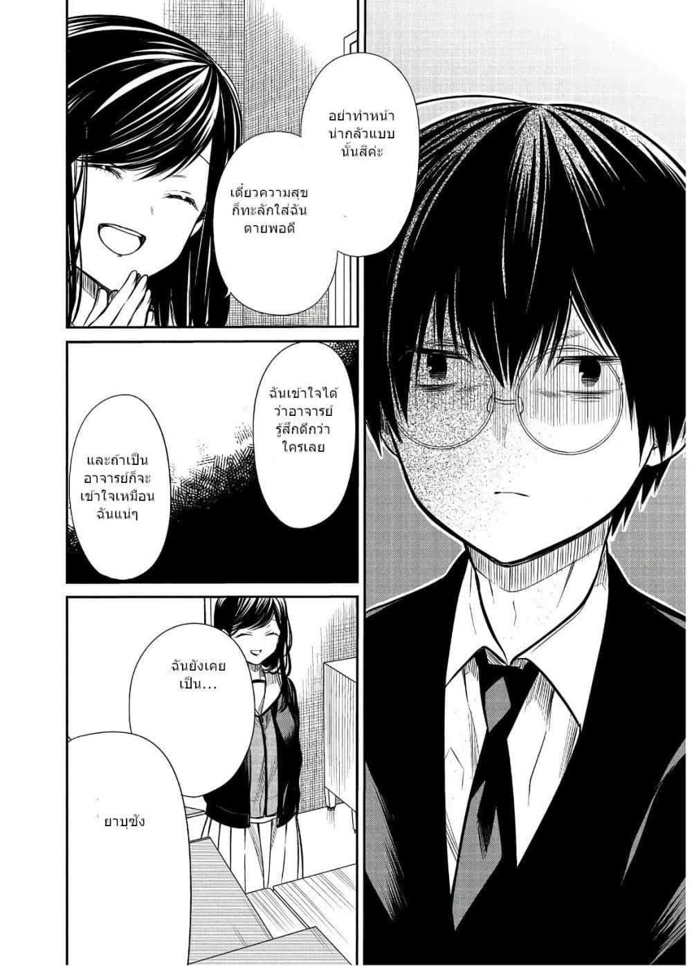 1-nen A-gumi no Monster page 9