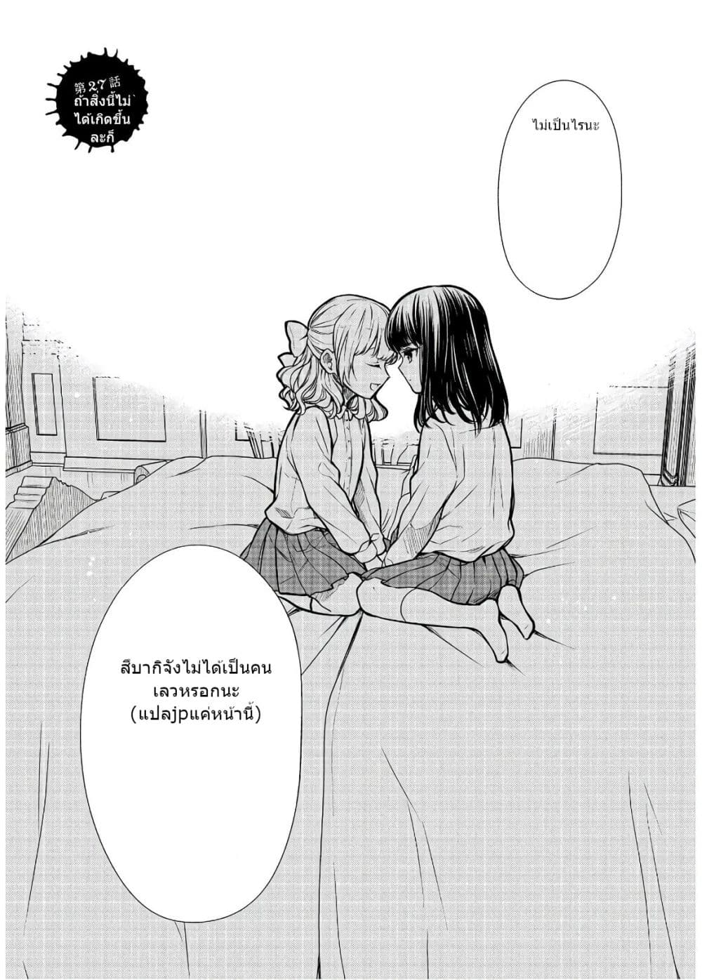 1-nen A-gumi no Monster page 2