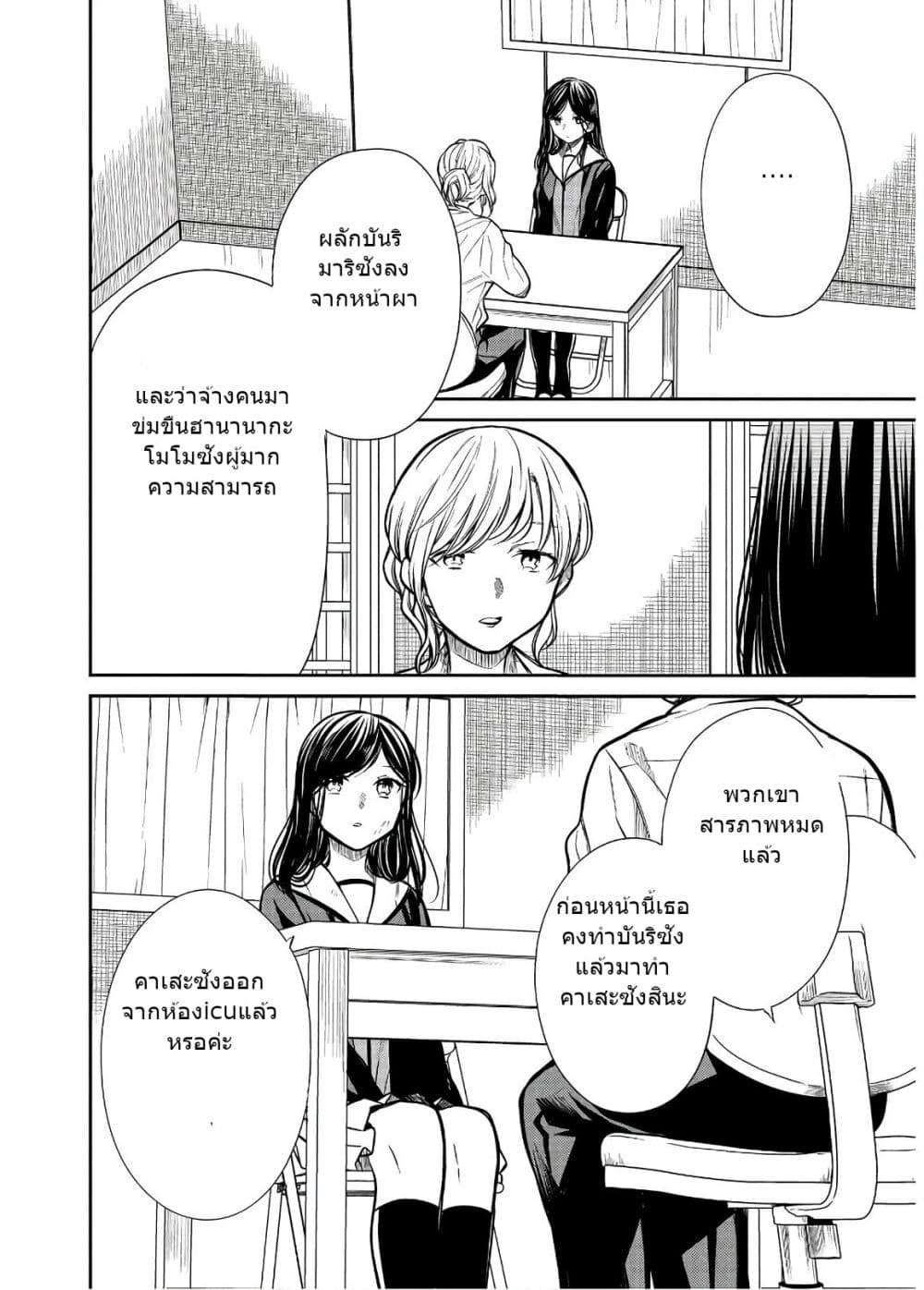 1-nen A-gumi no Monster page 5