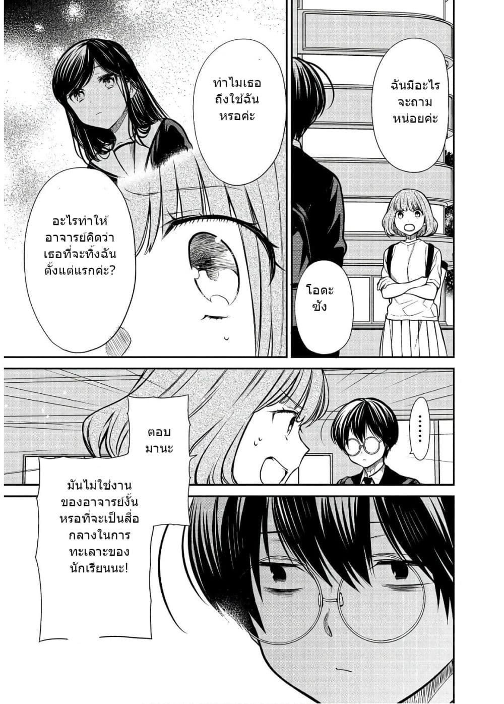 1-nen A-gumi no Monster page 8