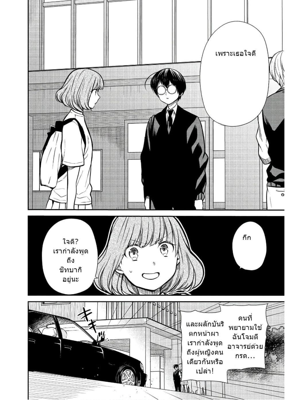 1-nen A-gumi no Monster page 9