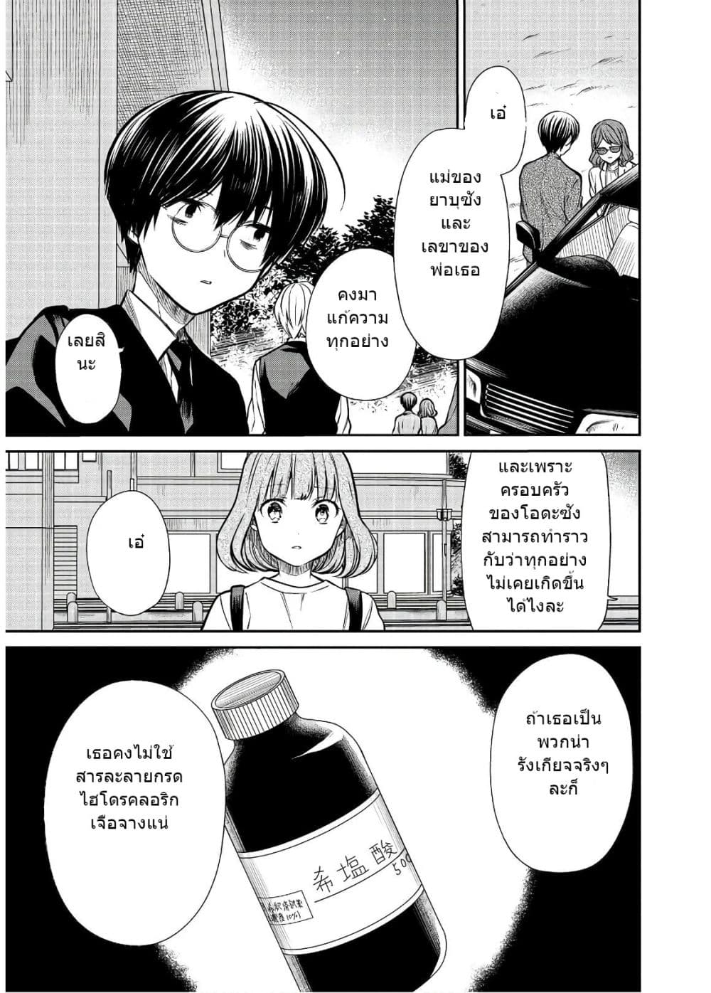 1-nen A-gumi no Monster page 10