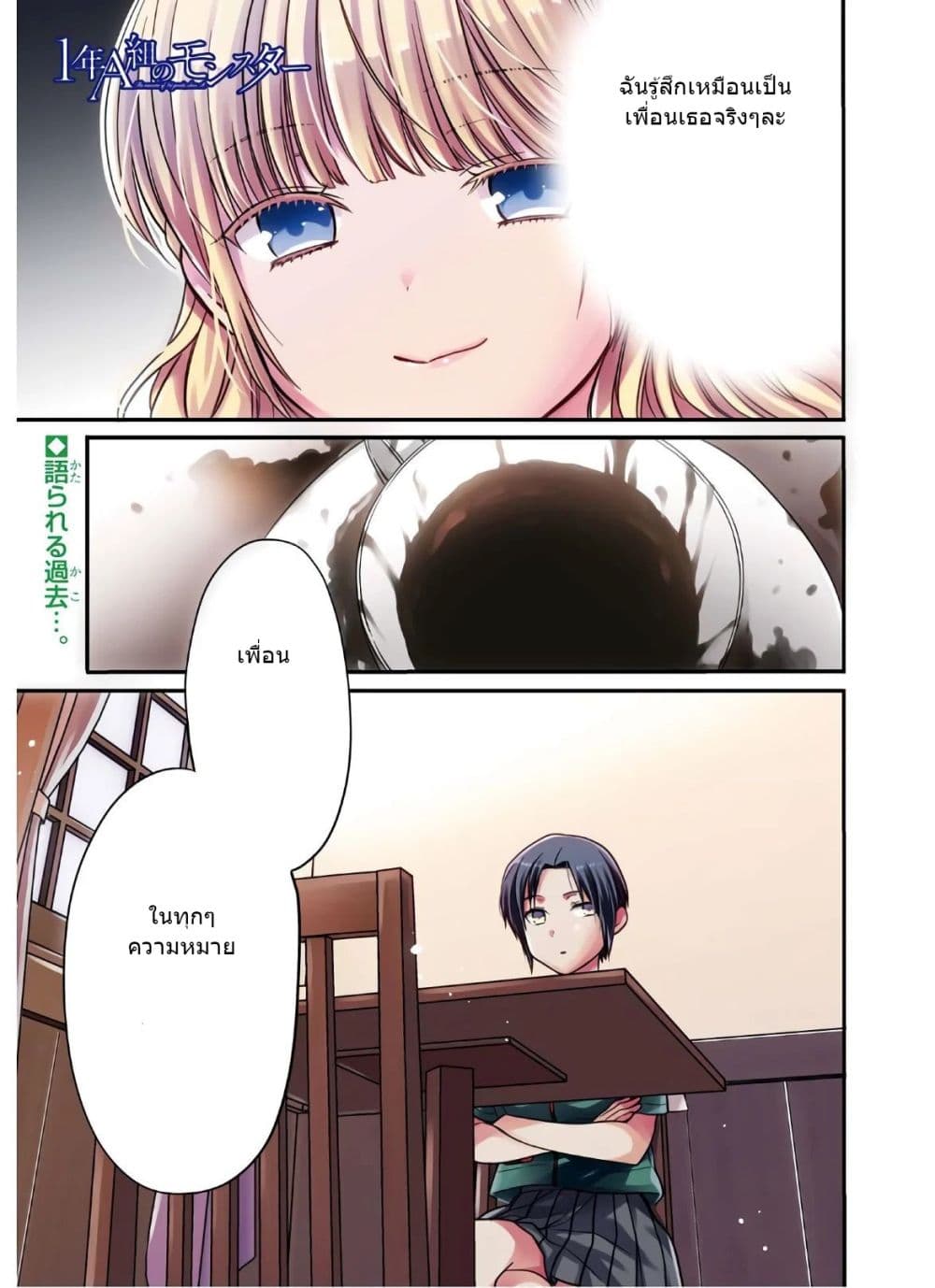 1-nen A-gumi no Monster page 3