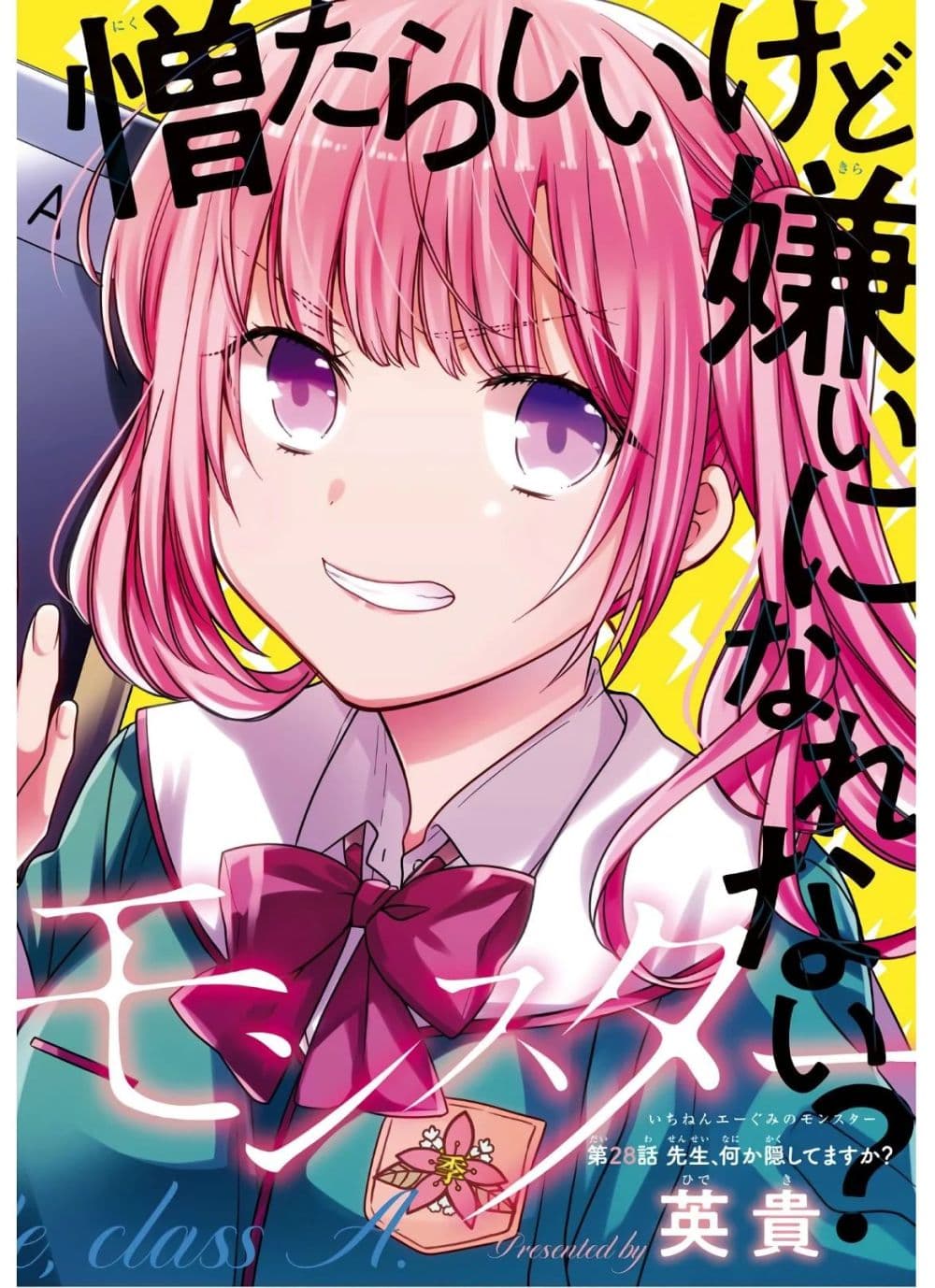1-nen A-gumi no Monster page 4