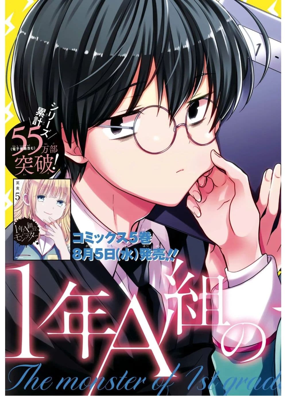1-nen A-gumi no Monster page 5