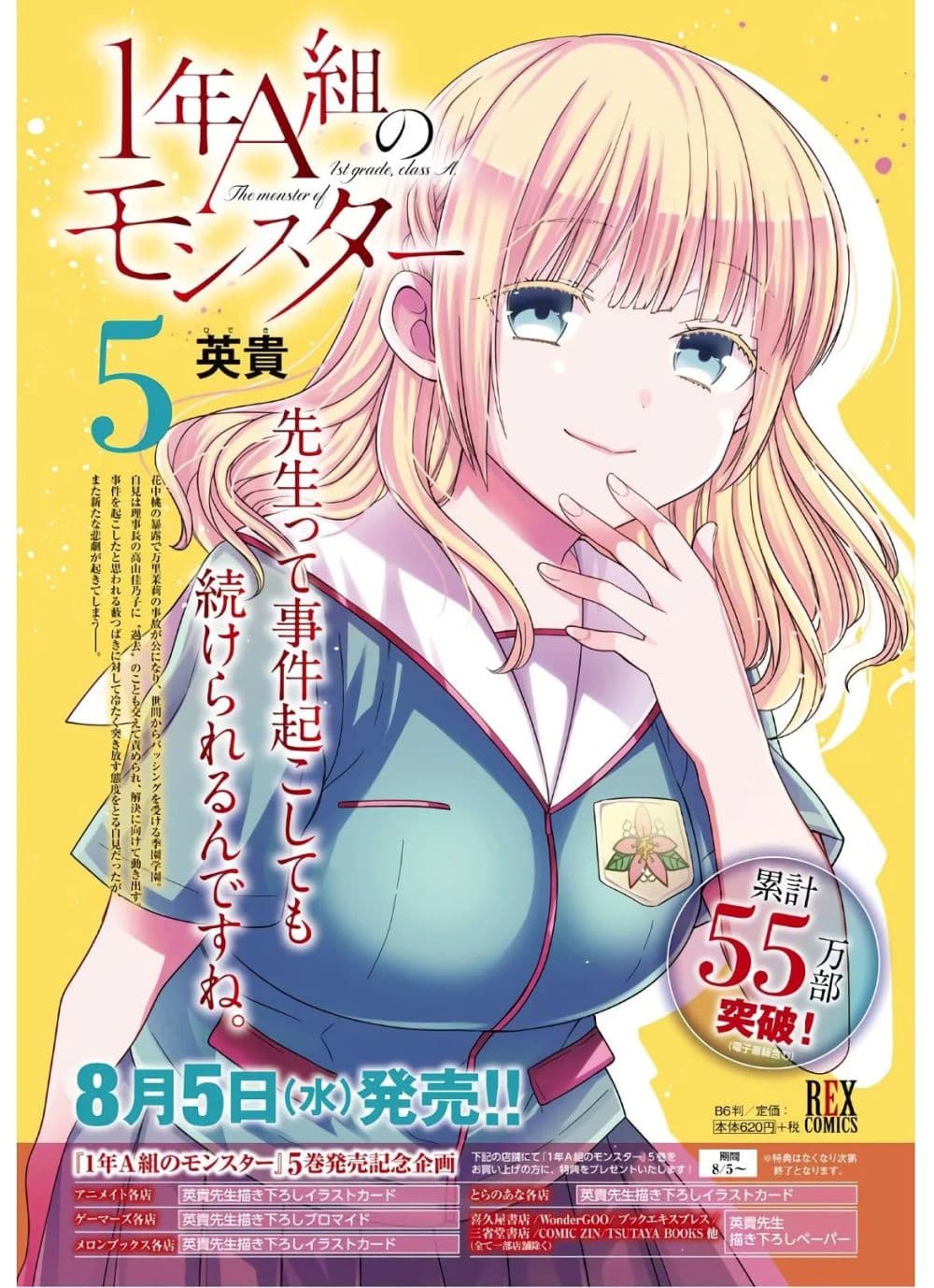 1-nen A-gumi no Monster page 6