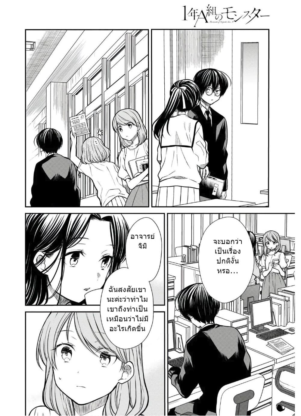 1-nen A-gumi no Monster page 8