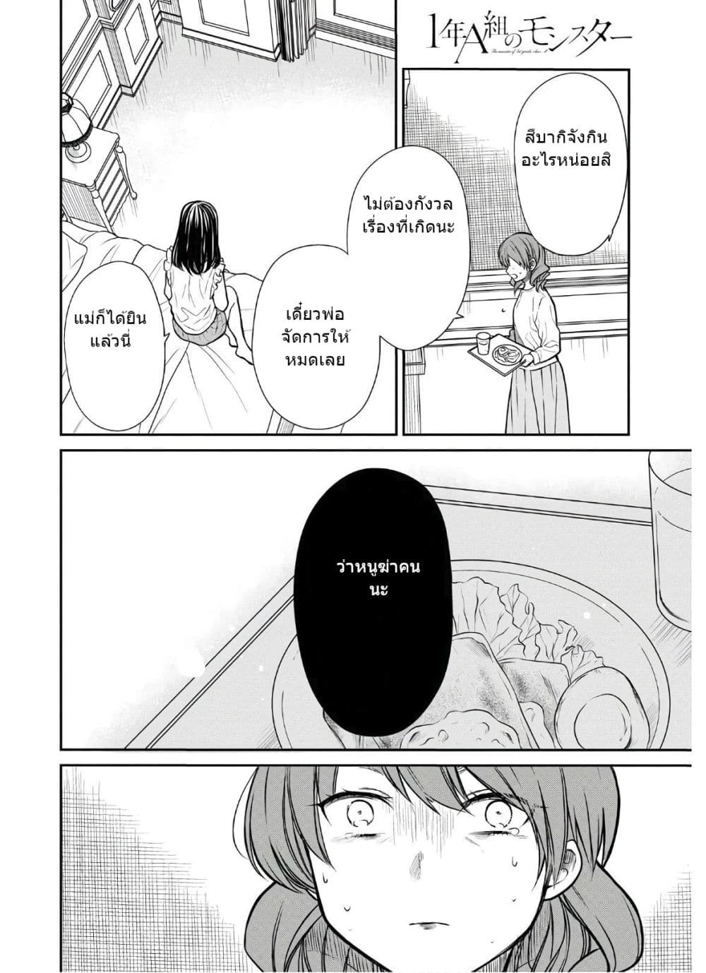 1-nen A-gumi no Monster page 10