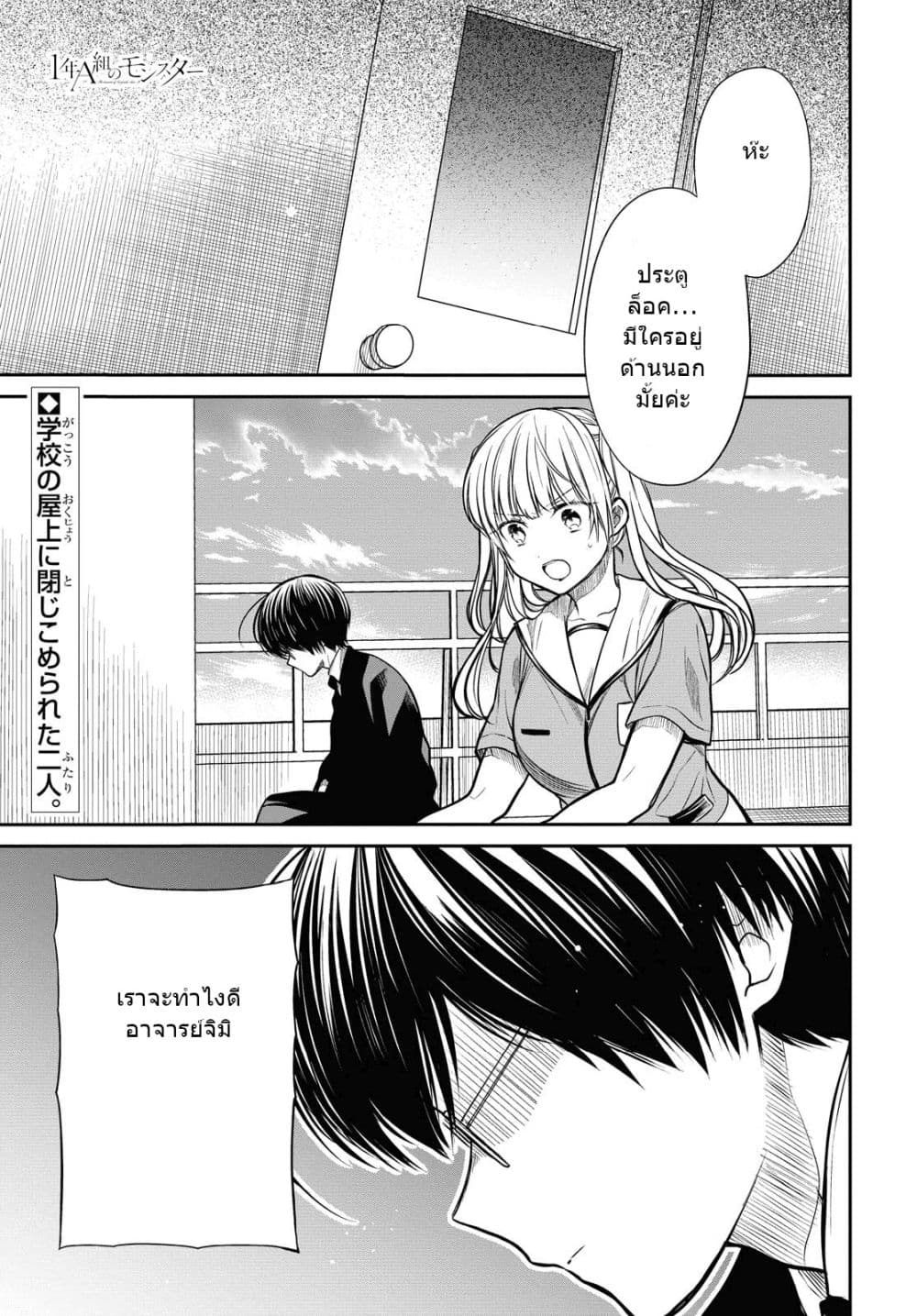 1-nen A-gumi no Monster page 2