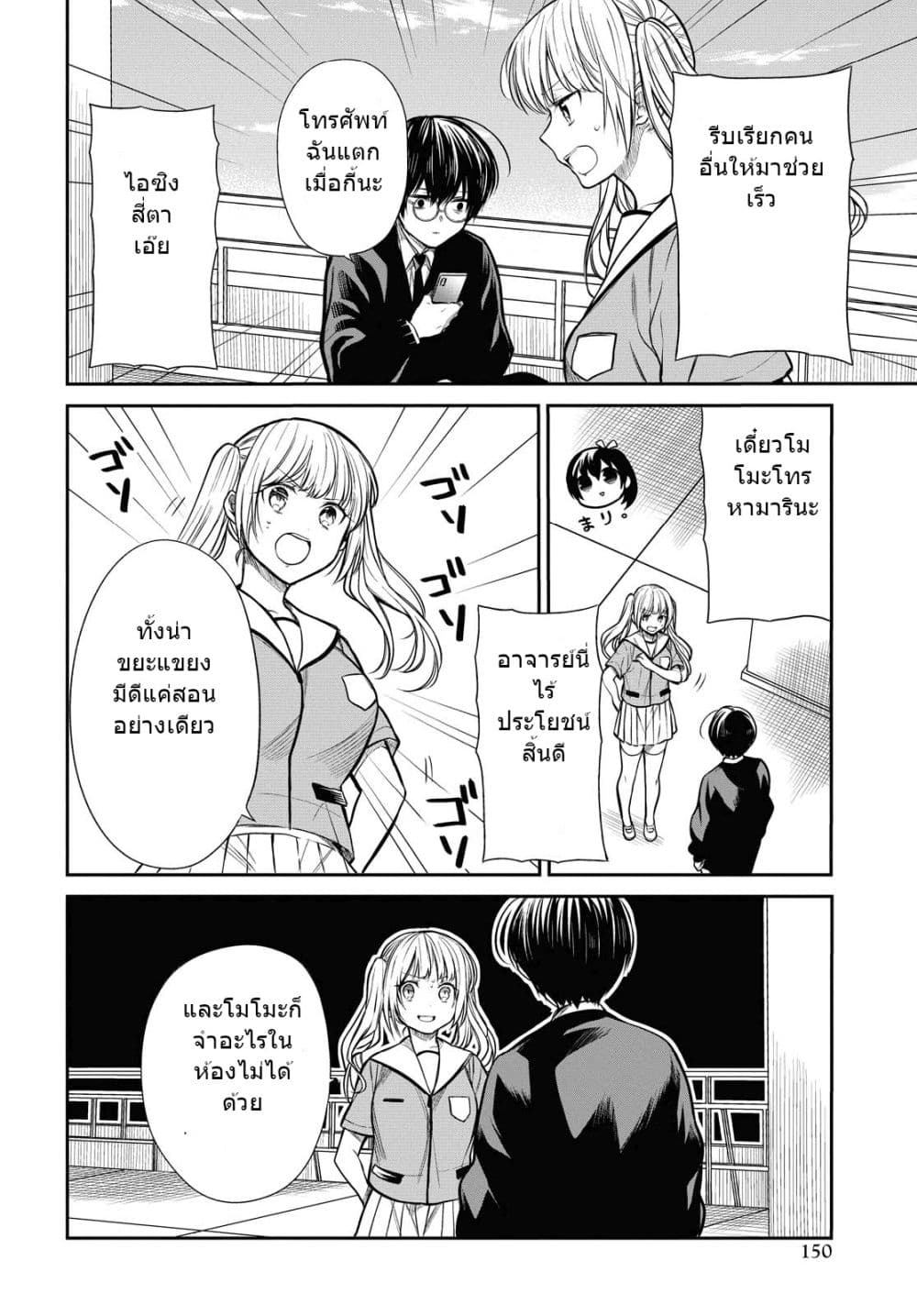 1-nen A-gumi no Monster page 5