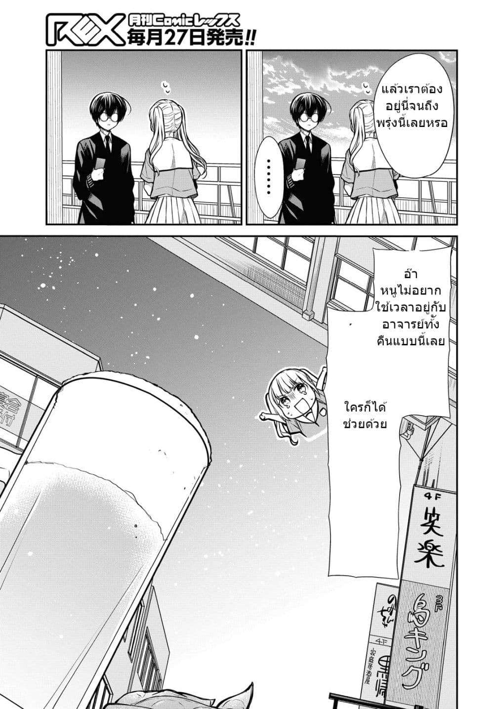 1-nen A-gumi no Monster page 6
