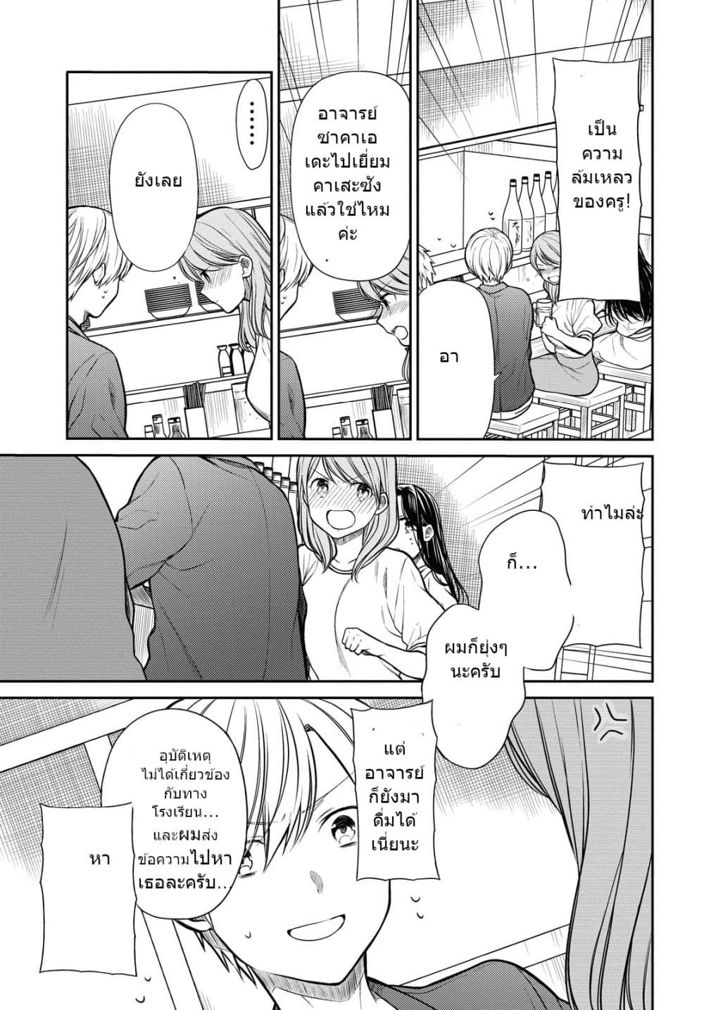 1-nen A-gumi no Monster page 8