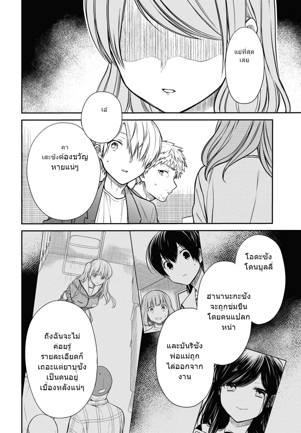 1-nen A-gumi no Monster page 9