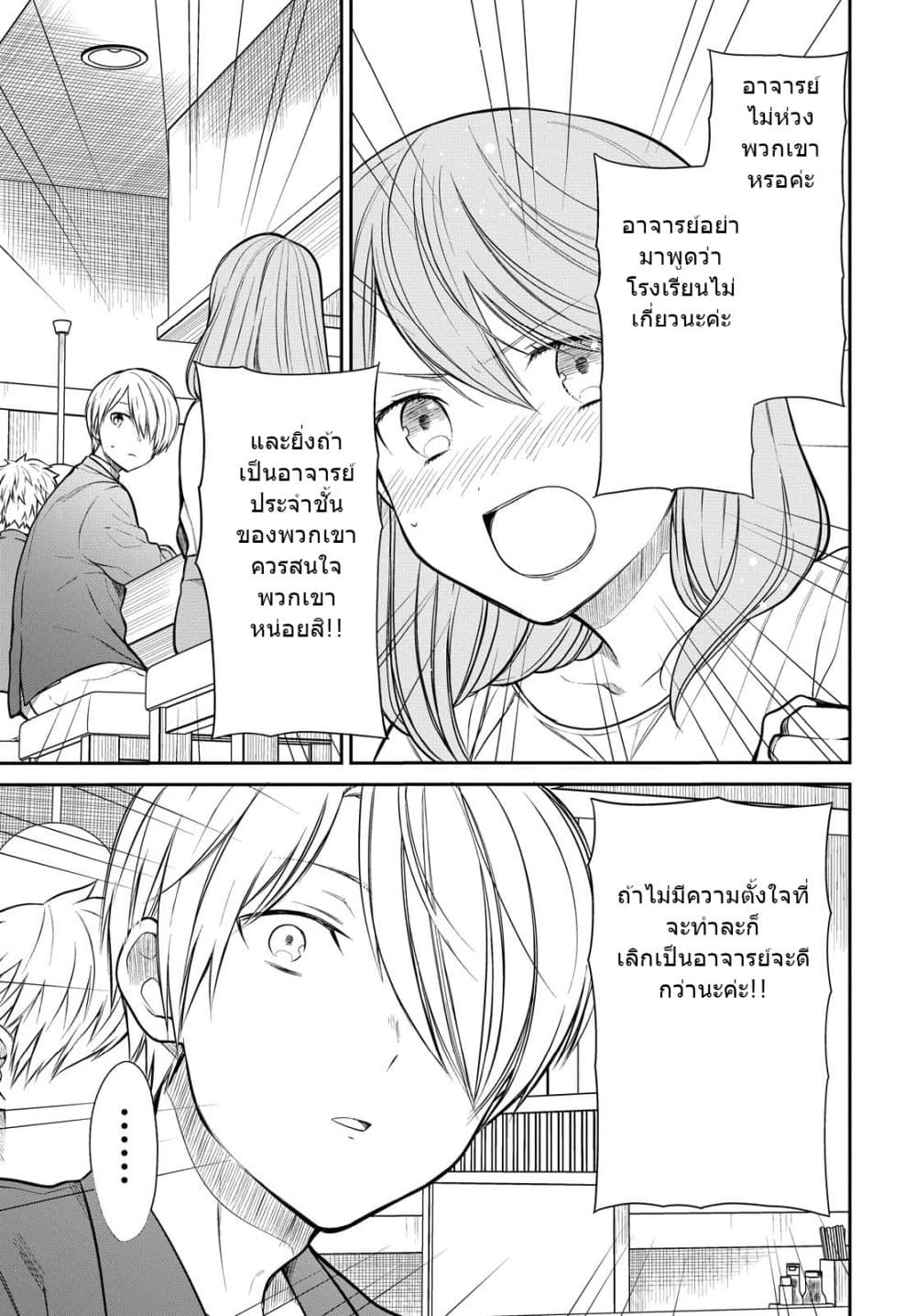 1-nen A-gumi no Monster page 10