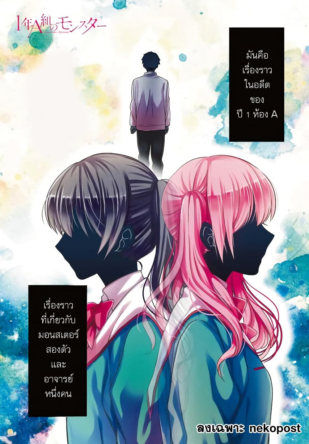 1-nen A-gumi no Monster page 1