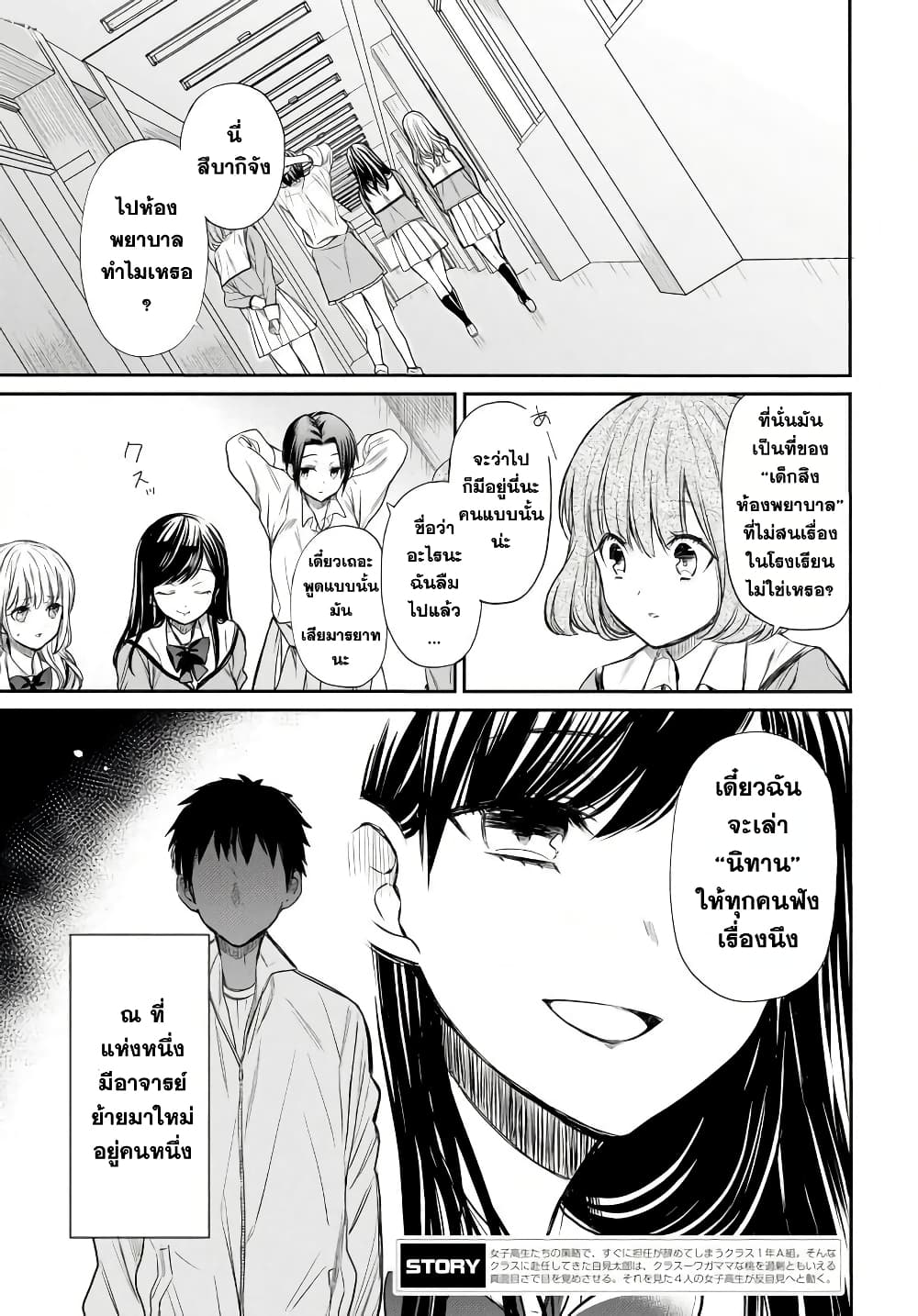 1-nen A-gumi no Monster page 3