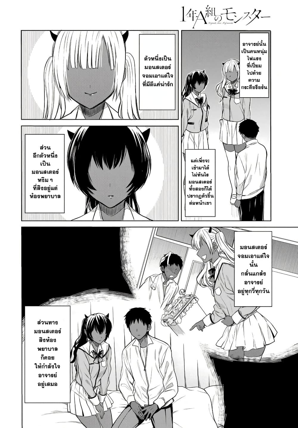 1-nen A-gumi no Monster page 4
