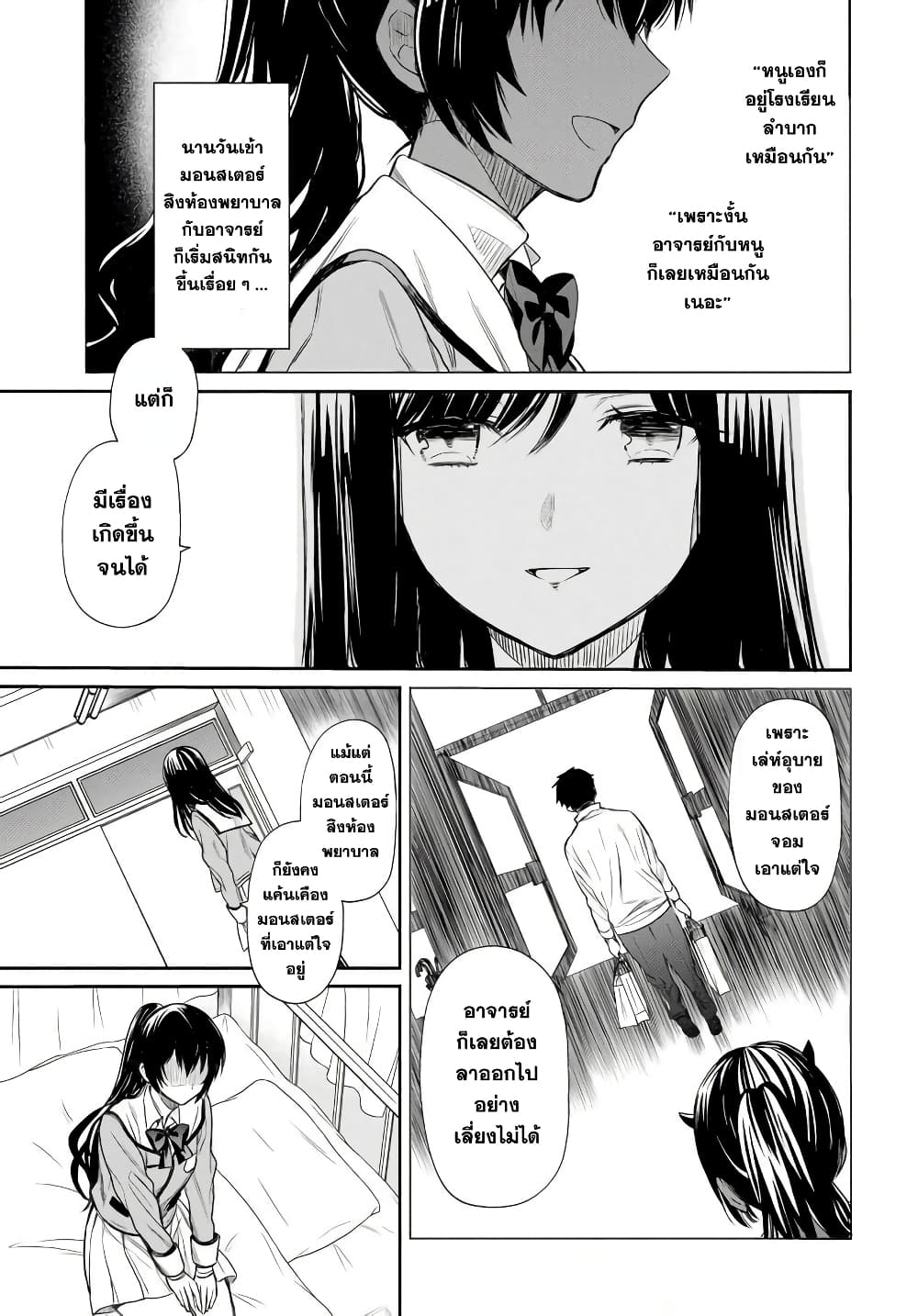1-nen A-gumi no Monster page 5