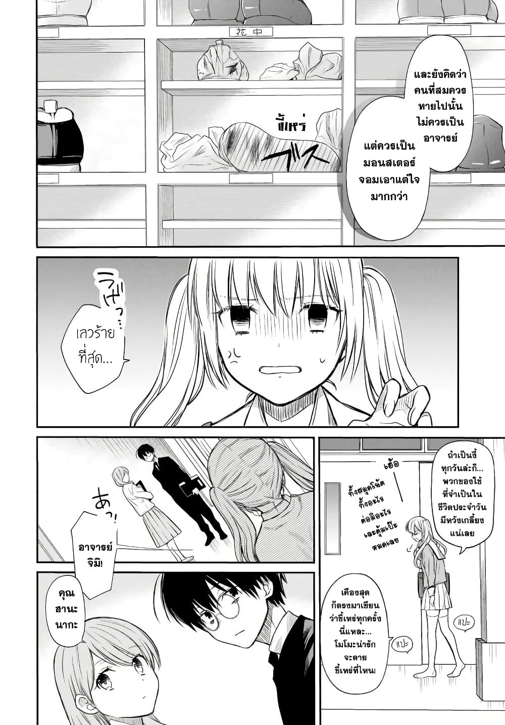 1-nen A-gumi no Monster page 6