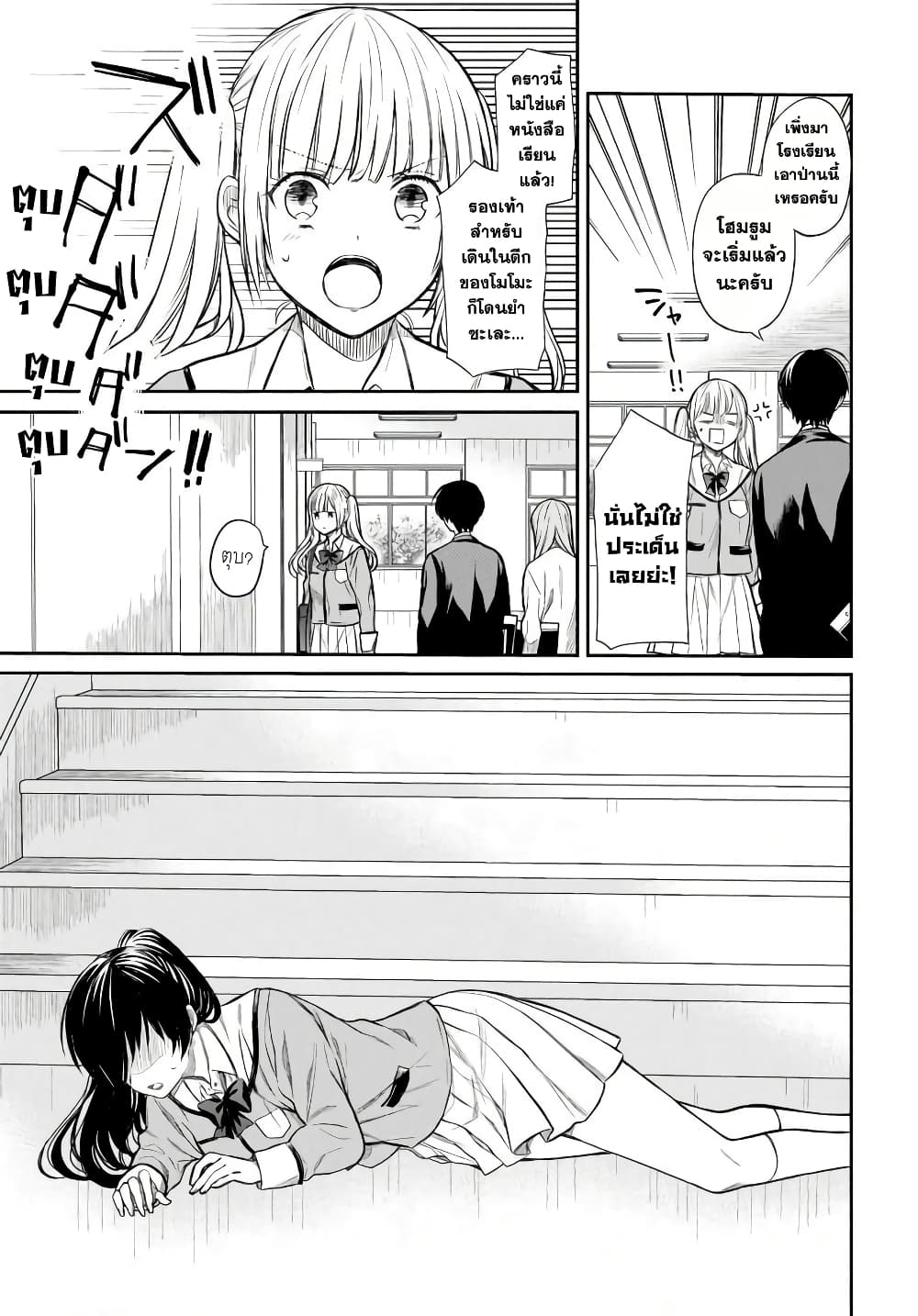 1-nen A-gumi no Monster page 7