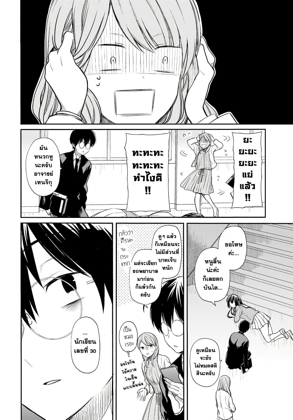 1-nen A-gumi no Monster page 8
