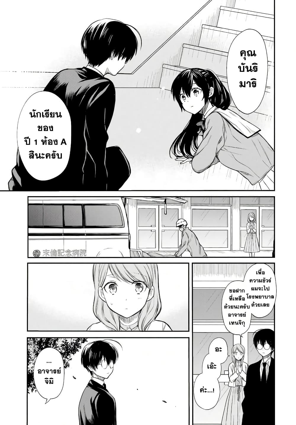 1-nen A-gumi no Monster page 9
