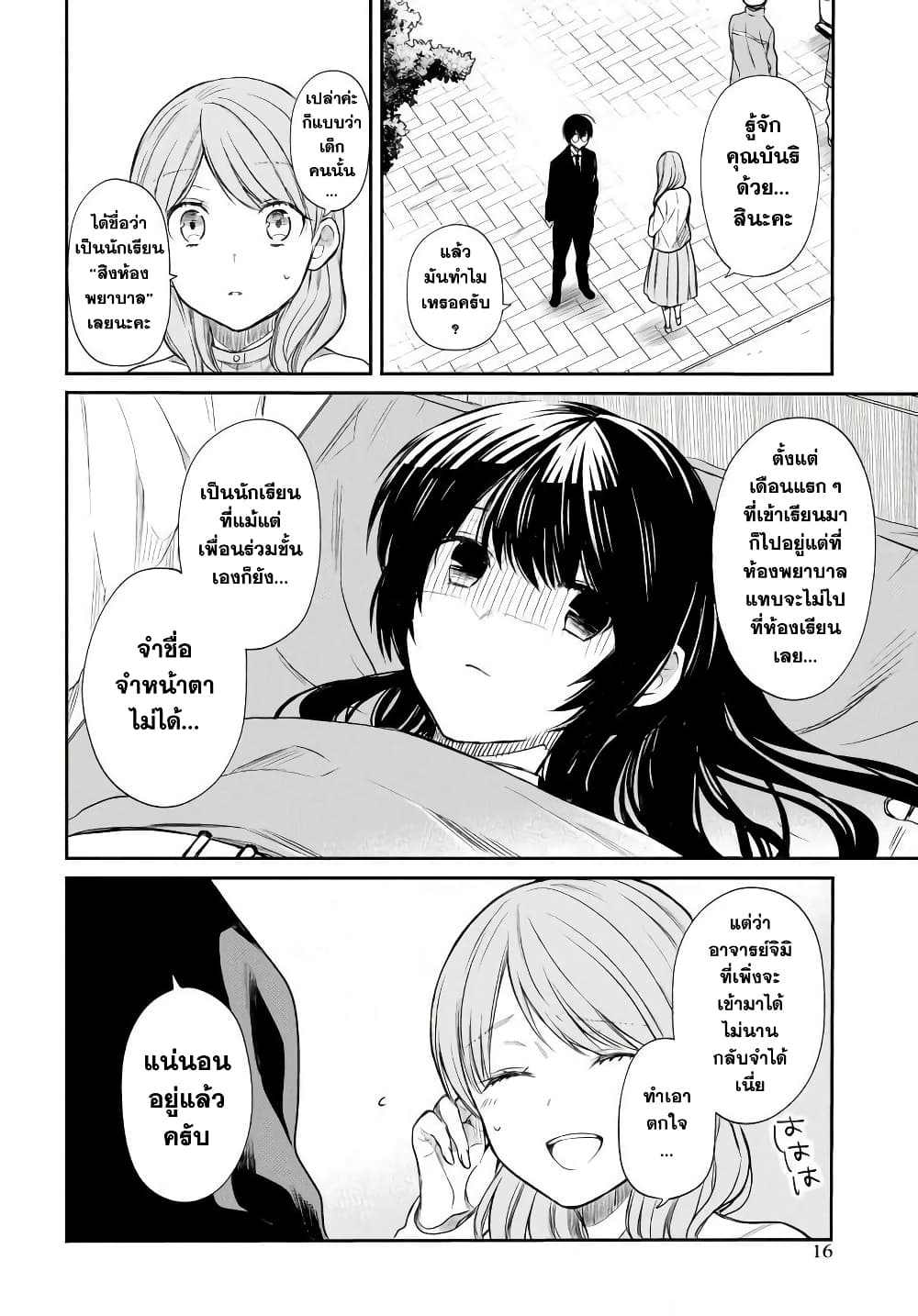 1-nen A-gumi no Monster page 10