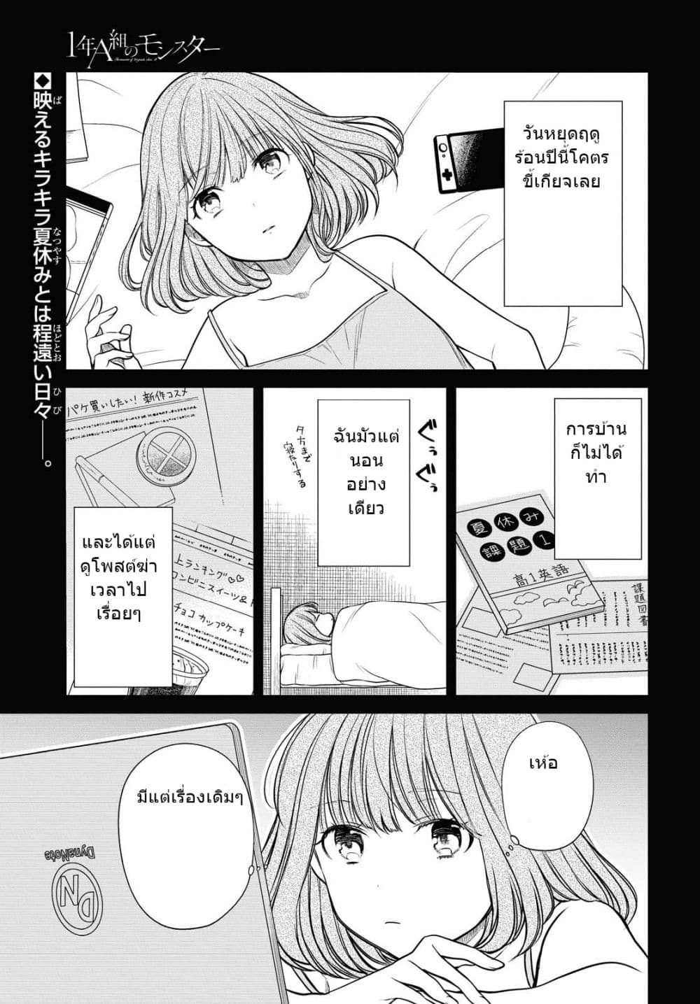 1-nen A-gumi no Monster page 2
