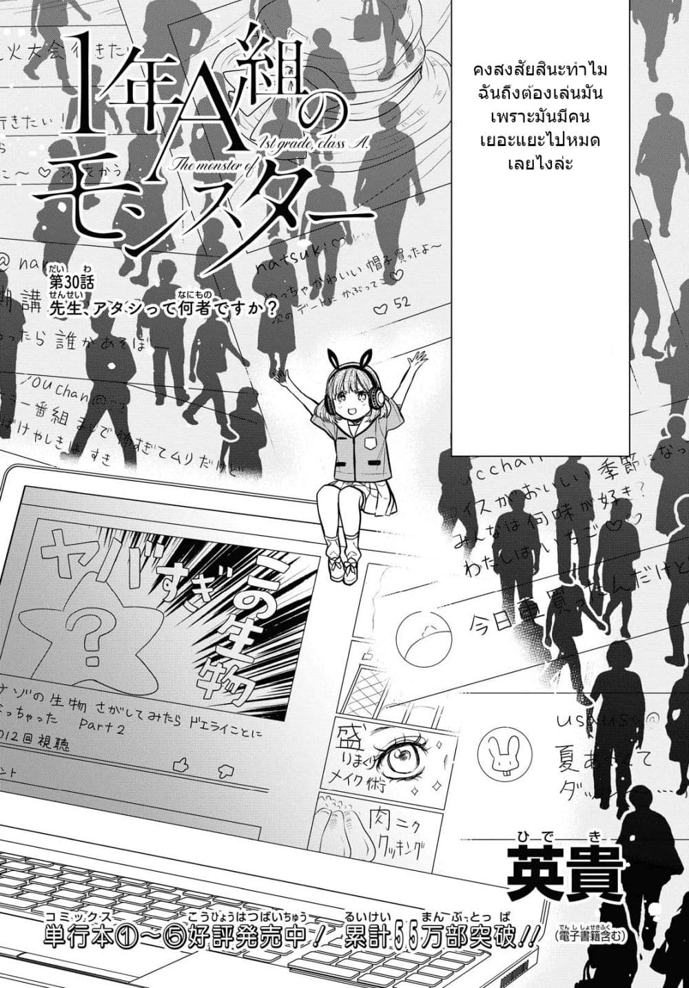 1-nen A-gumi no Monster page 3