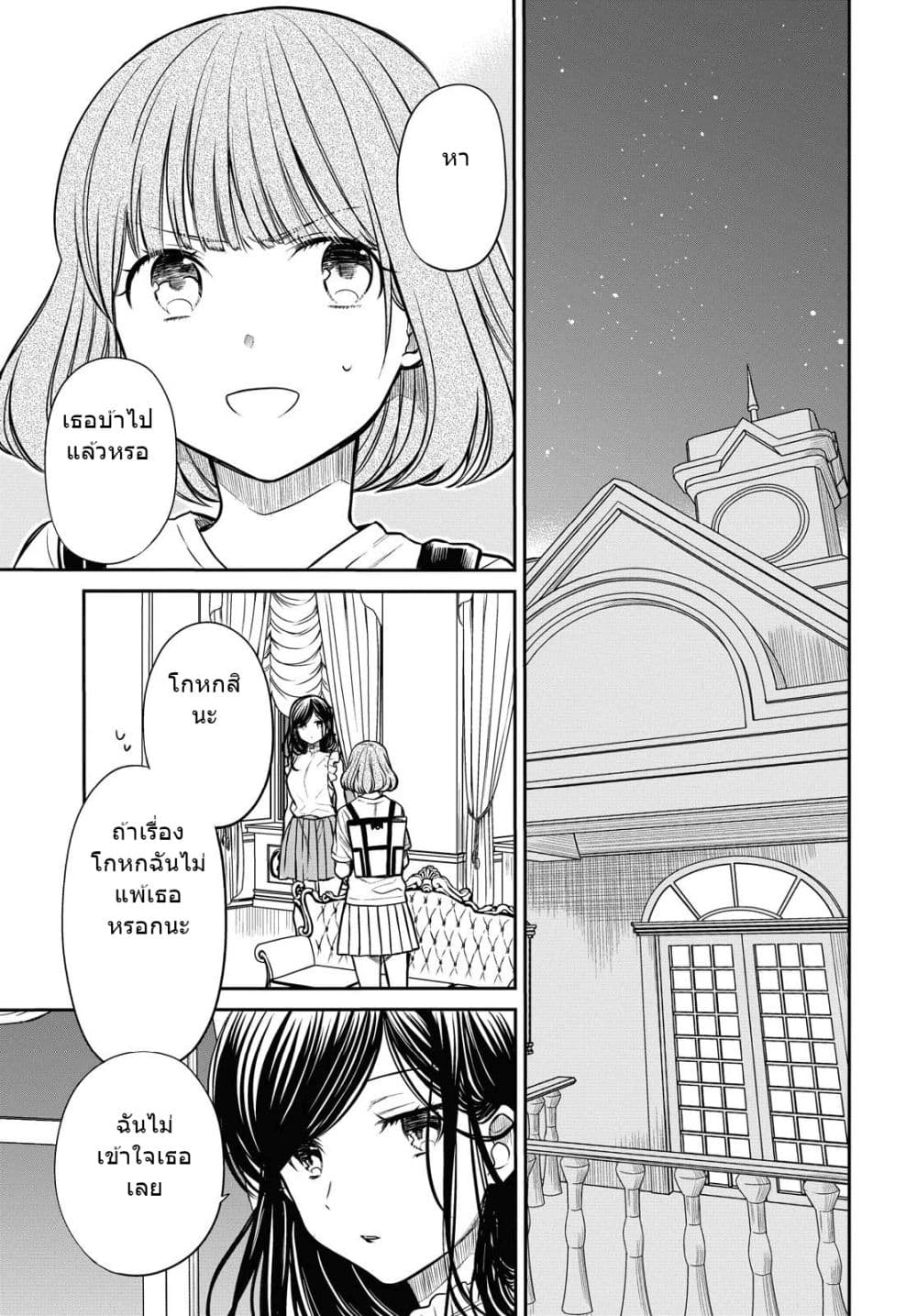 1-nen A-gumi no Monster page 4