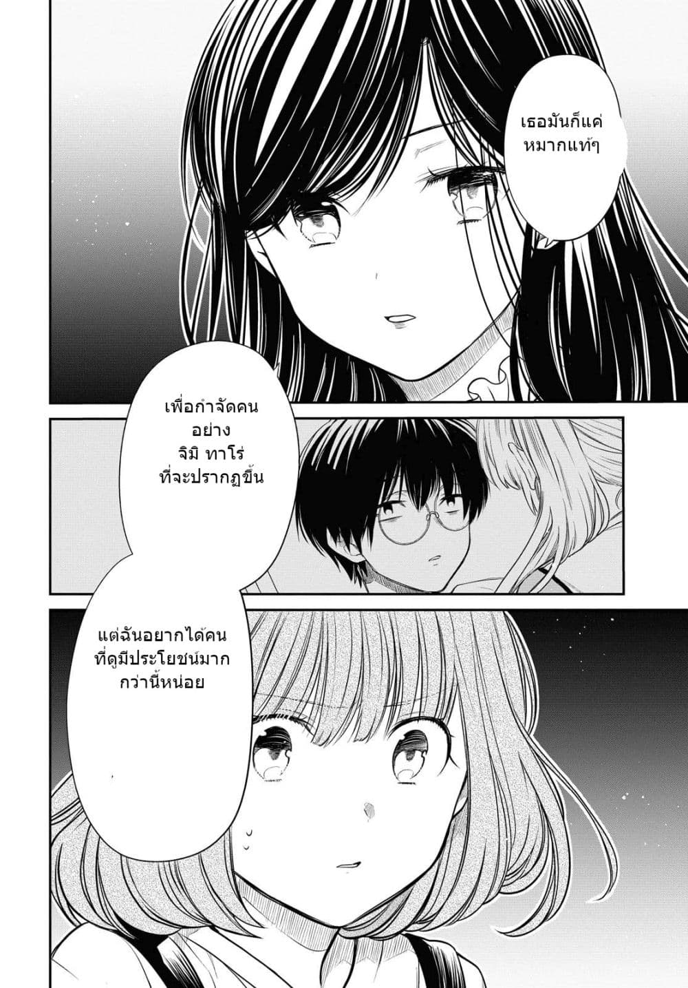 1-nen A-gumi no Monster page 5