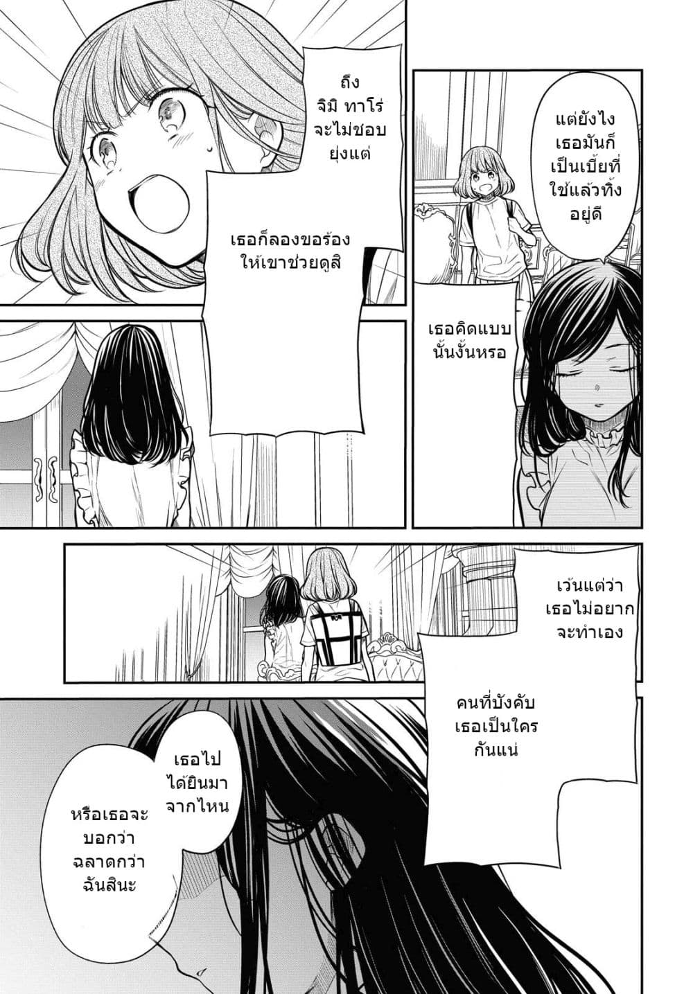 1-nen A-gumi no Monster page 6