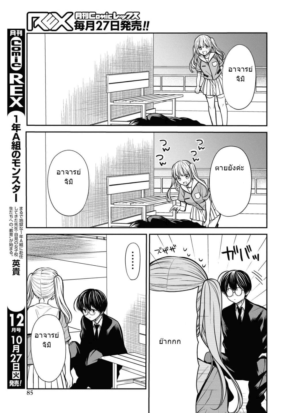 1-nen A-gumi no Monster page 8