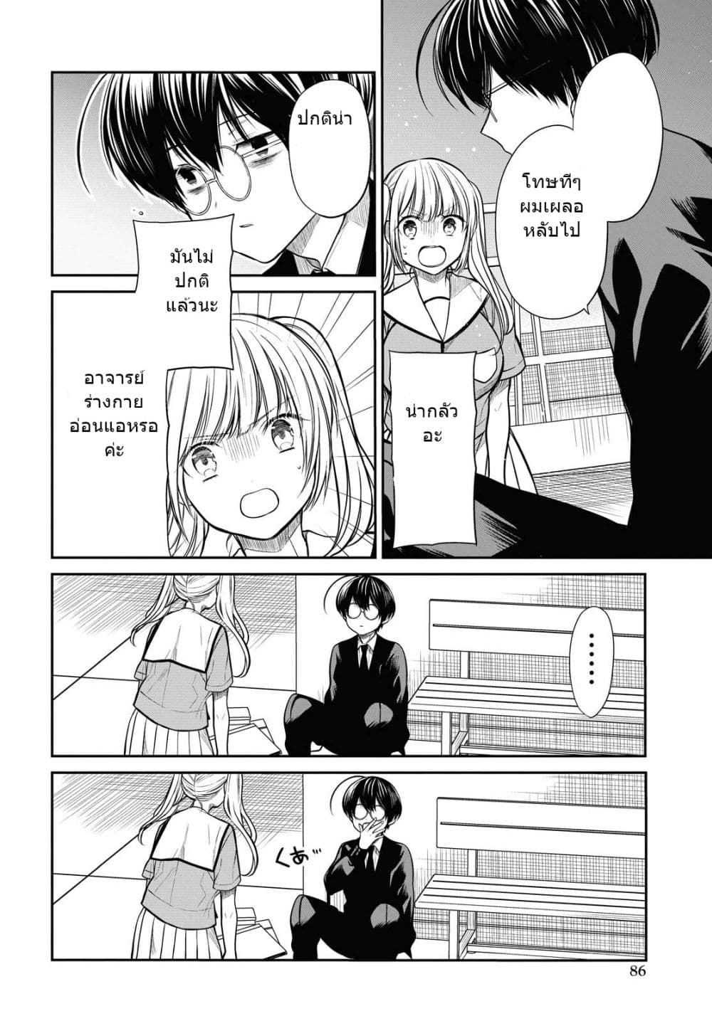 1-nen A-gumi no Monster page 9